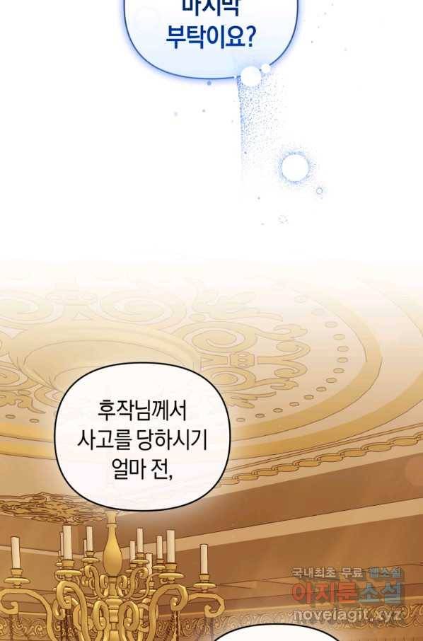 이번 생은 내가 주인입니다 46화 19