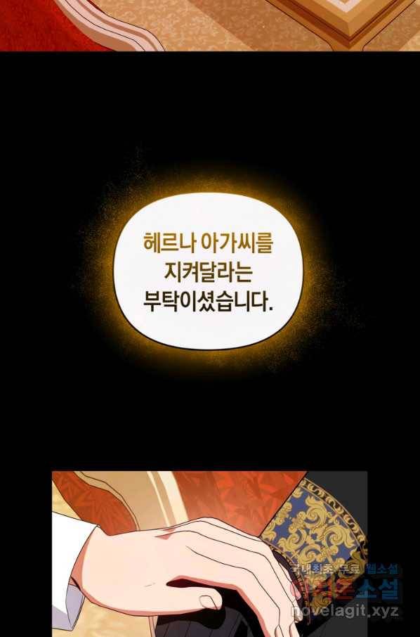 이번 생은 내가 주인입니다 46화 21