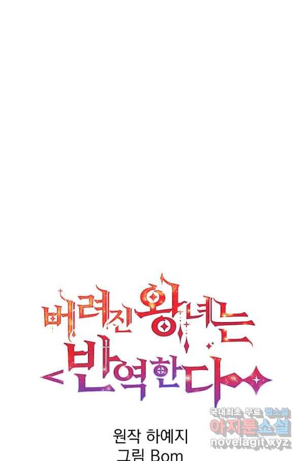 버려진 왕녀는 반역한다 20화 17