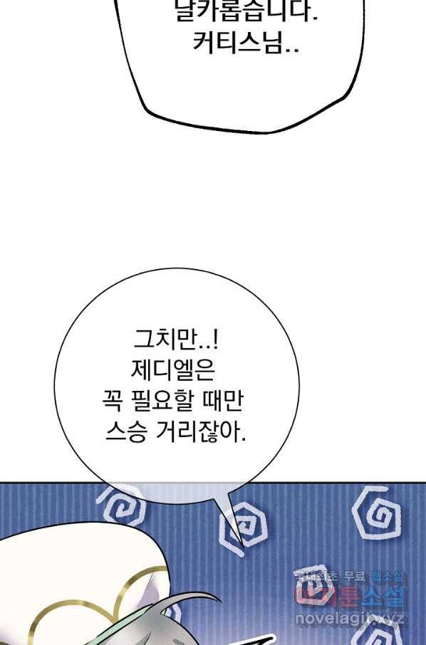 버려진 왕녀는 반역한다 20화 36