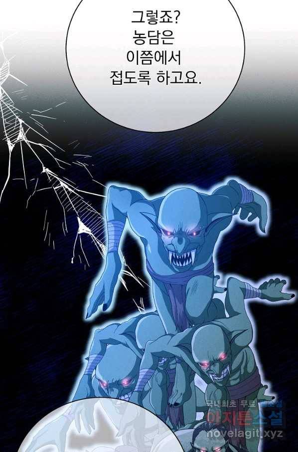 버려진 왕녀는 반역한다 20화 45