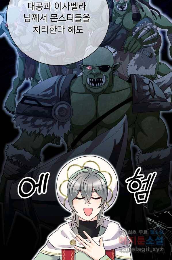 버려진 왕녀는 반역한다 20화 46