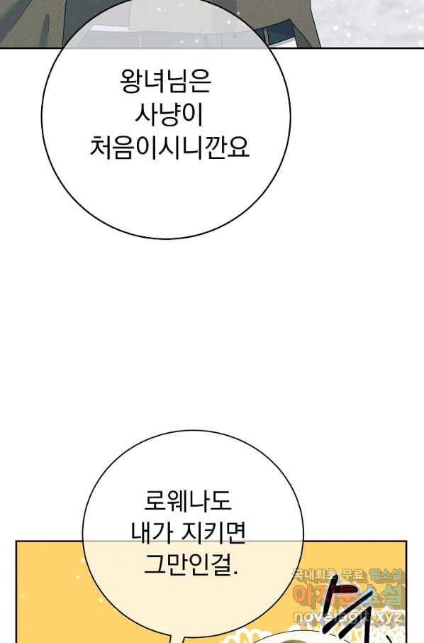 버려진 왕녀는 반역한다 20화 51