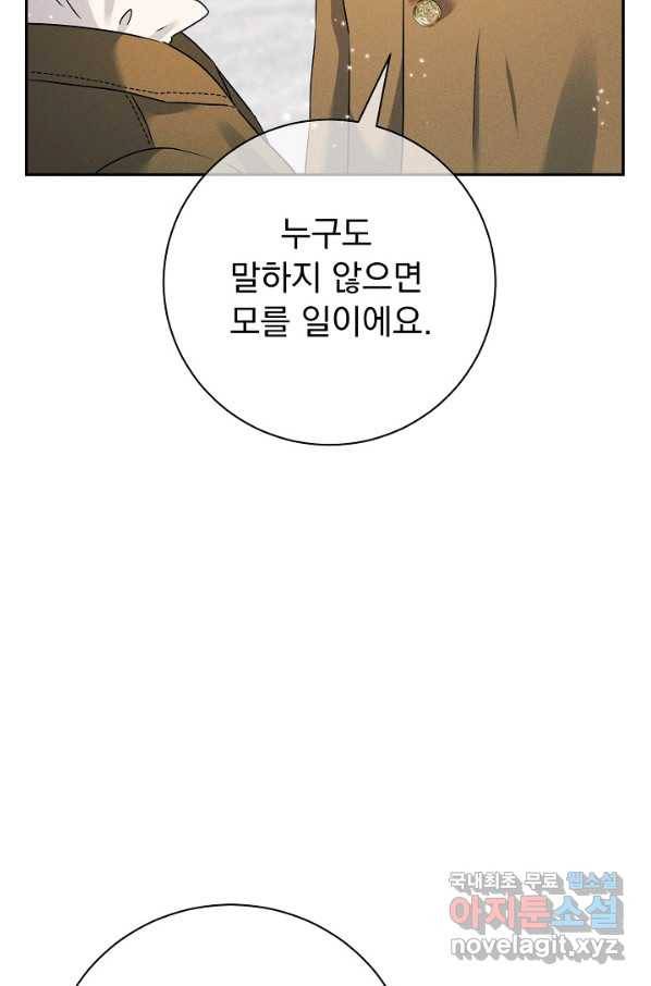 버려진 왕녀는 반역한다 20화 58