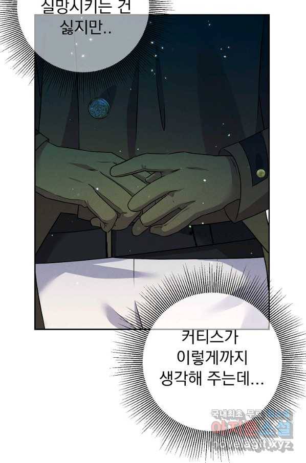 버려진 왕녀는 반역한다 20화 61