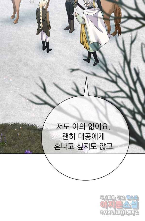 버려진 왕녀는 반역한다 20화 65