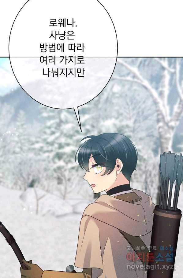 버려진 왕녀는 반역한다 20화 70