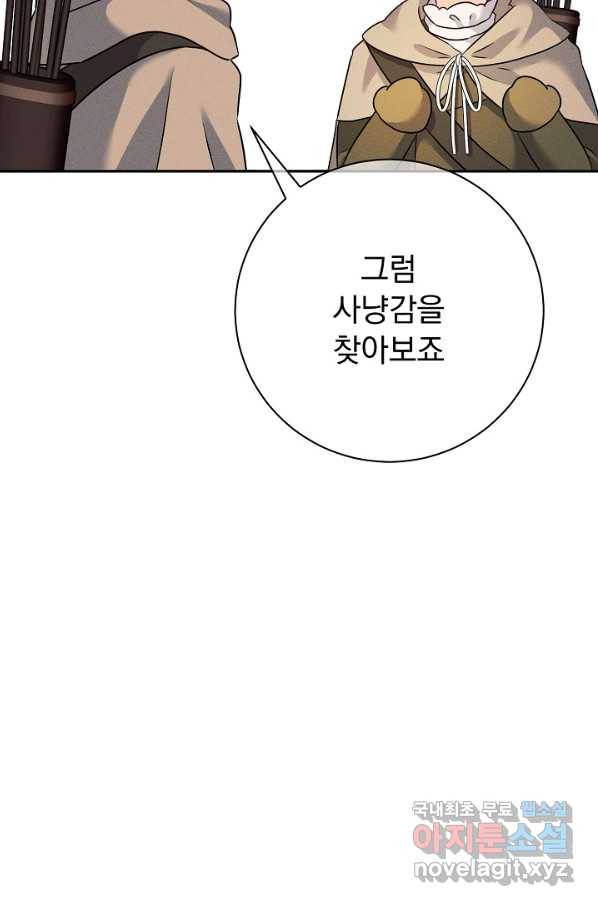 버려진 왕녀는 반역한다 20화 77