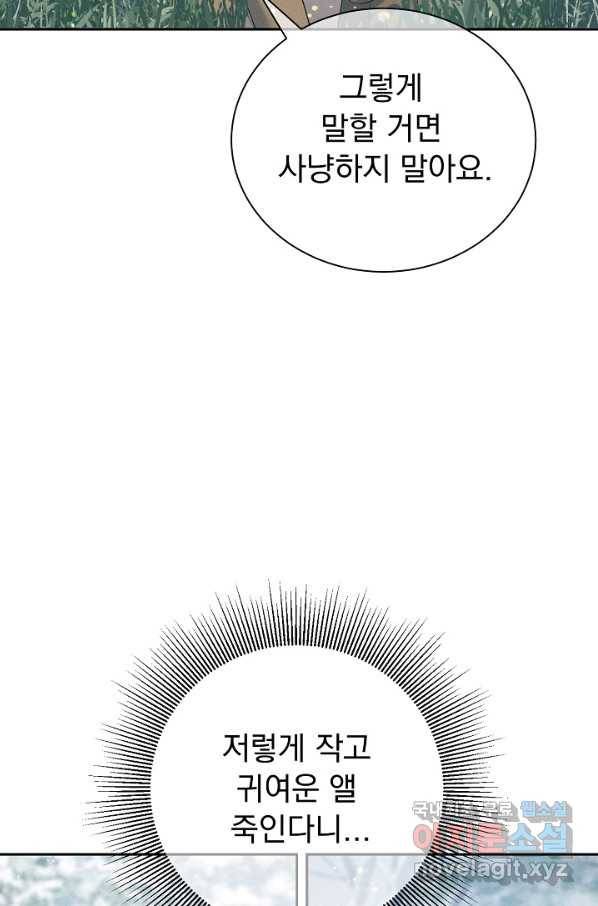 버려진 왕녀는 반역한다 20화 84