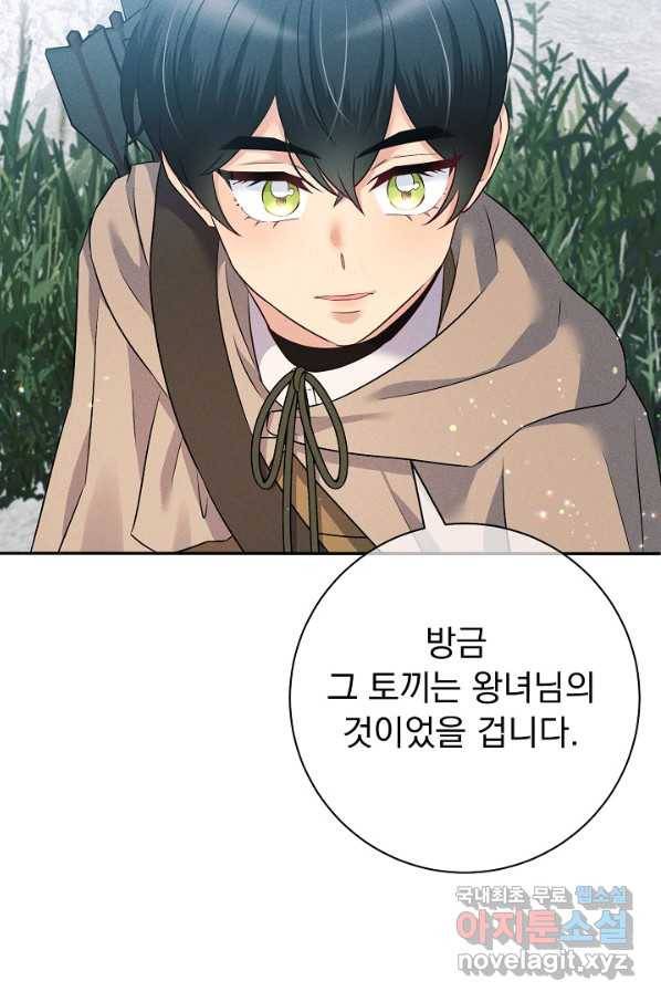 버려진 왕녀는 반역한다 20화 104