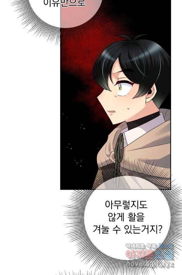 버려진 왕녀는 반역한다 20화 122
