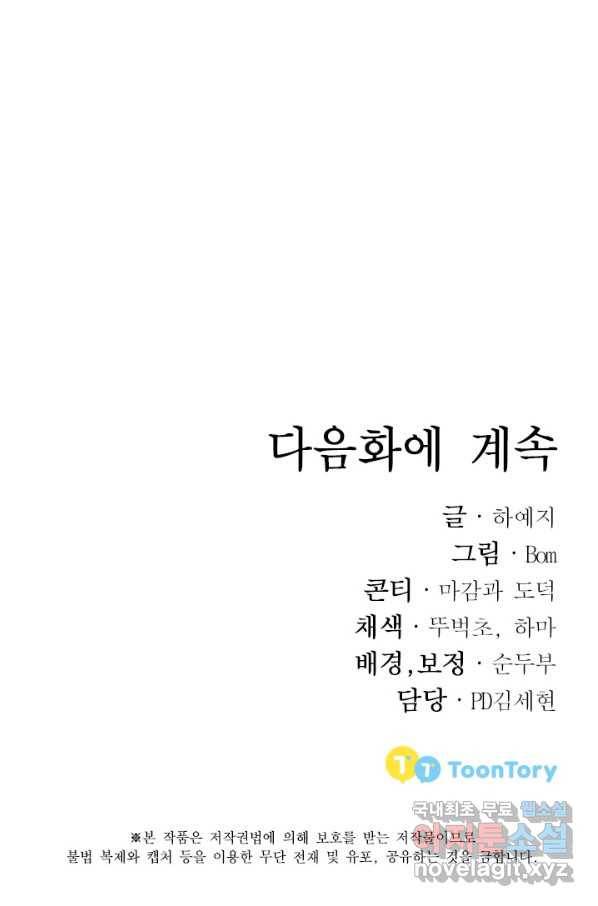 버려진 왕녀는 반역한다 20화 136