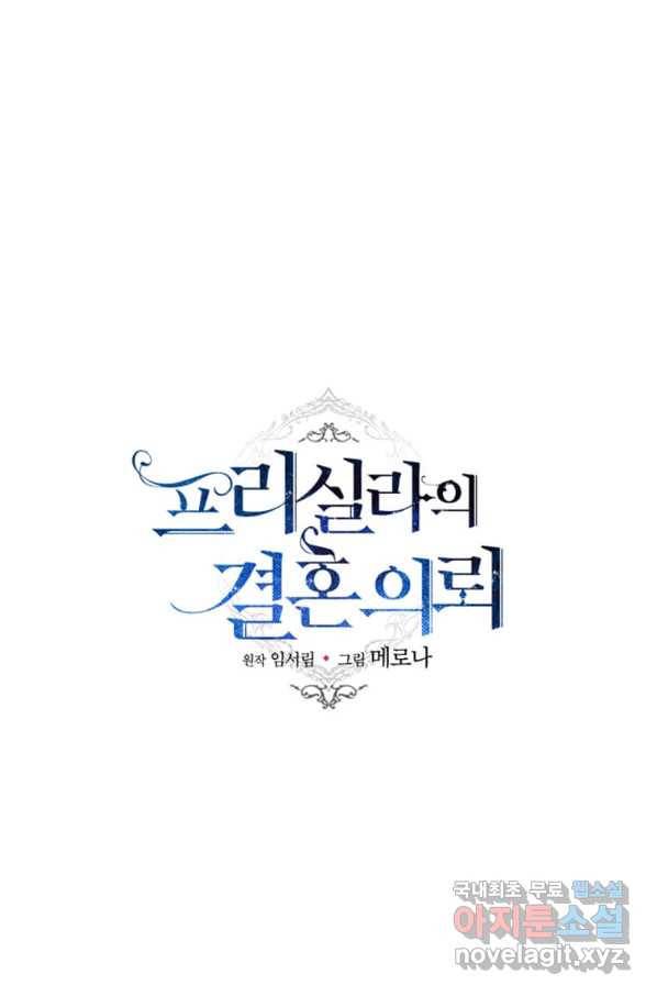 프리실라의 결혼 의뢰 113화 1