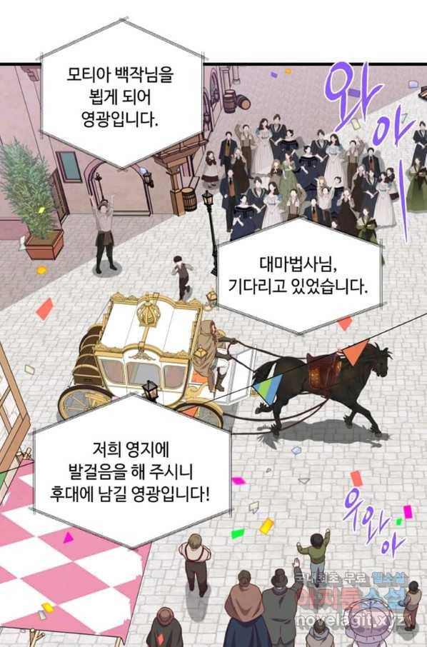 프리실라의 결혼 의뢰 113화 4
