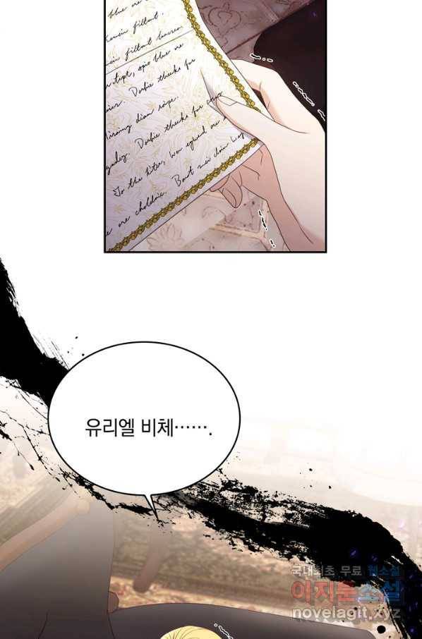 프리실라의 결혼 의뢰 113화 5