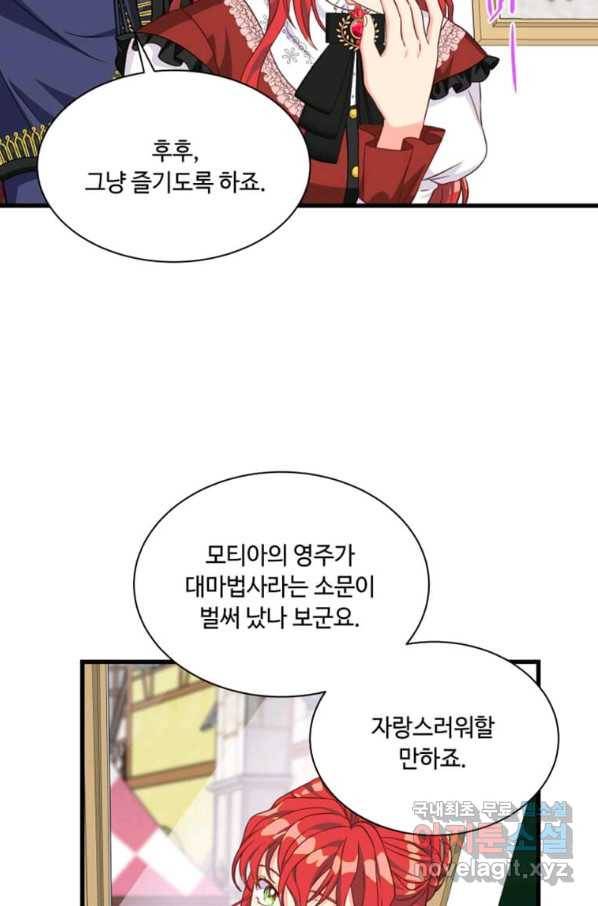 프리실라의 결혼 의뢰 113화 6