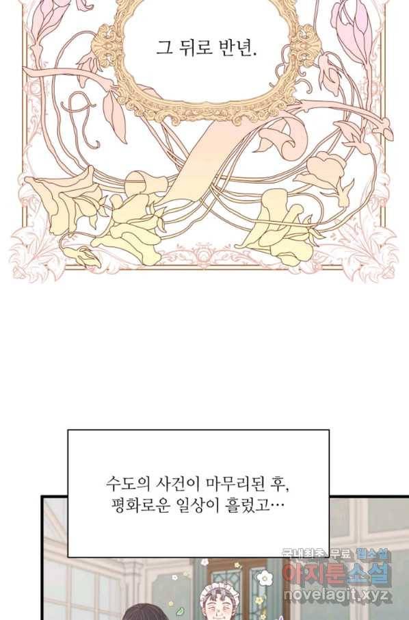 프리실라의 결혼 의뢰 113화 10
