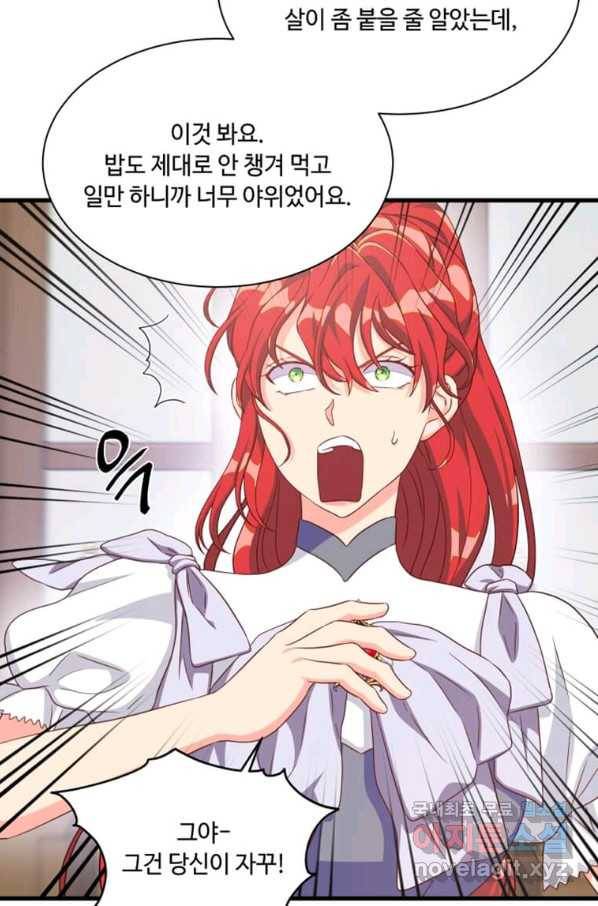 프리실라의 결혼 의뢰 113화 25