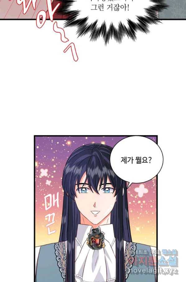 프리실라의 결혼 의뢰 113화 27