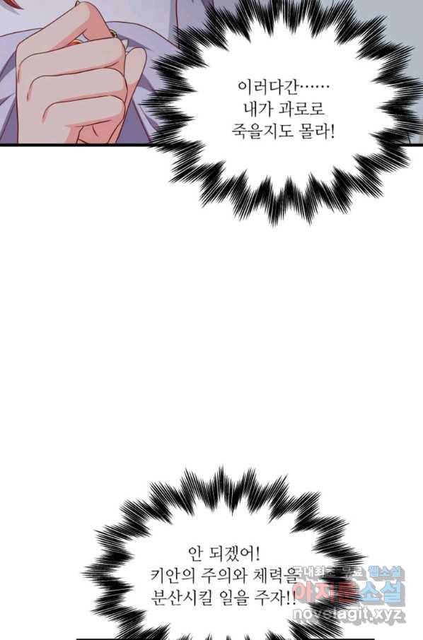 프리실라의 결혼 의뢰 113화 30
