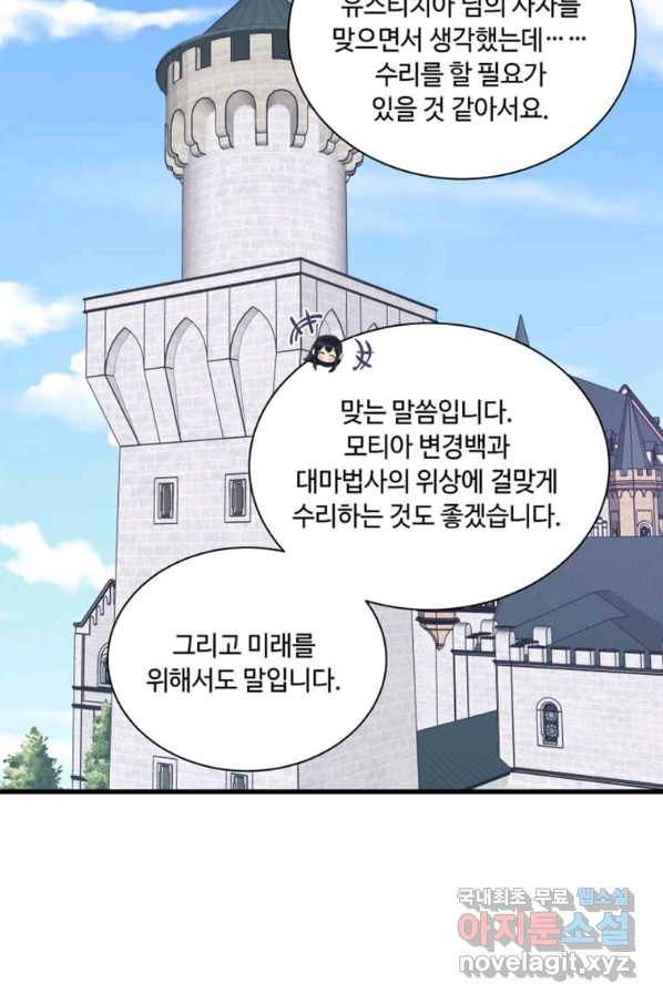 프리실라의 결혼 의뢰 113화 33