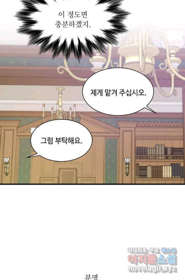 프리실라의 결혼 의뢰 113화 39