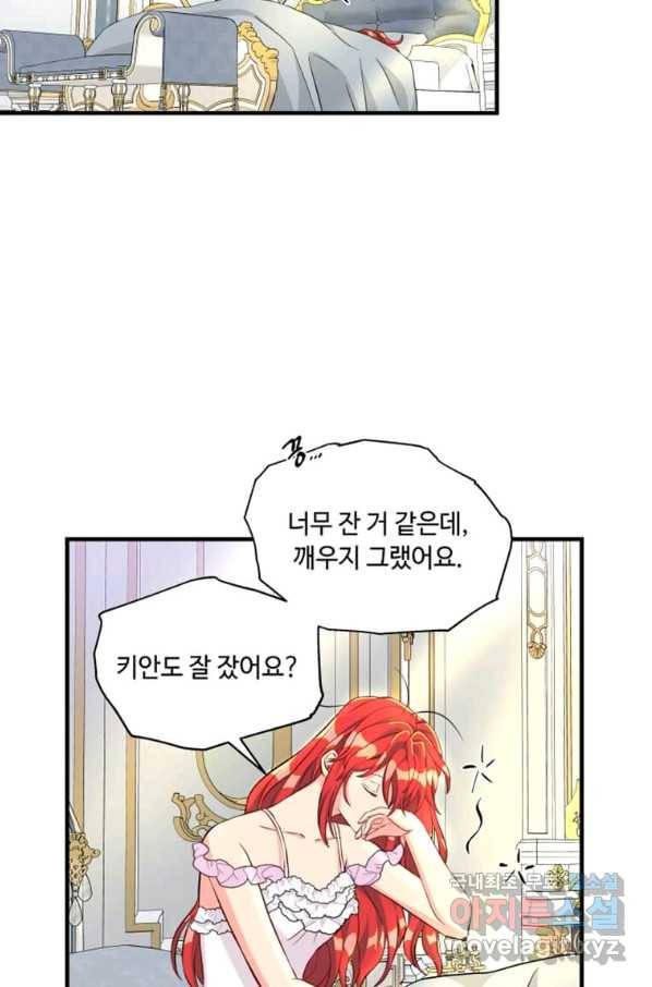 프리실라의 결혼 의뢰 113화 41