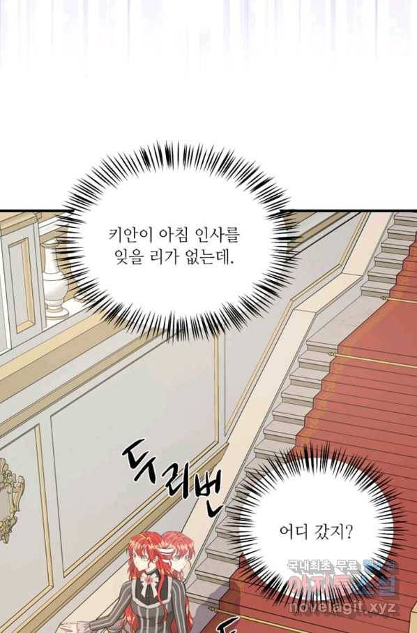 프리실라의 결혼 의뢰 113화 46