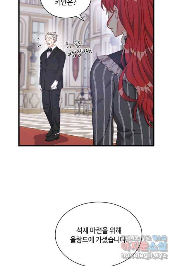 프리실라의 결혼 의뢰 113화 48