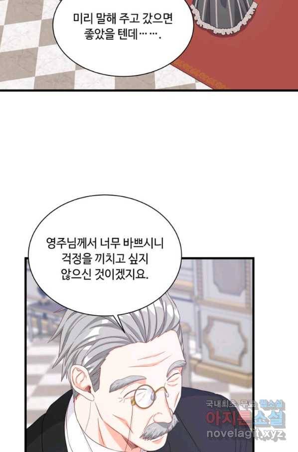 프리실라의 결혼 의뢰 113화 51
