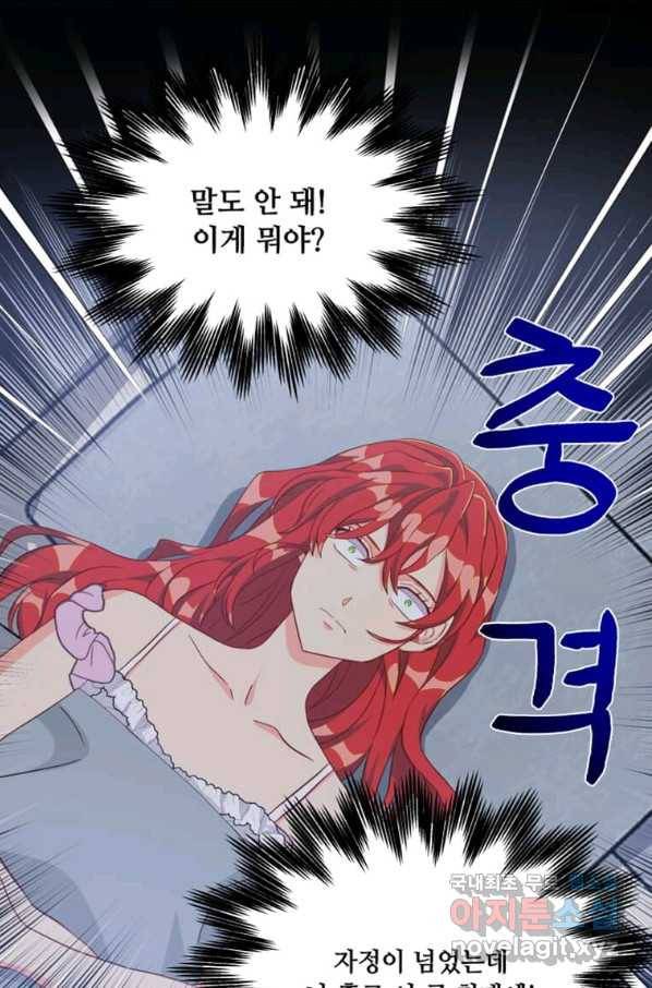 프리실라의 결혼 의뢰 113화 56