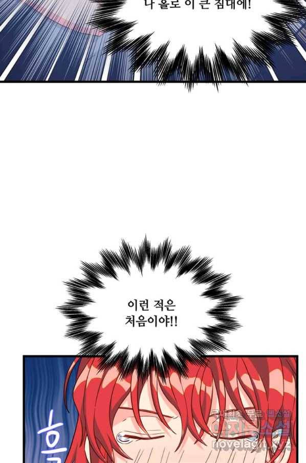 프리실라의 결혼 의뢰 113화 57