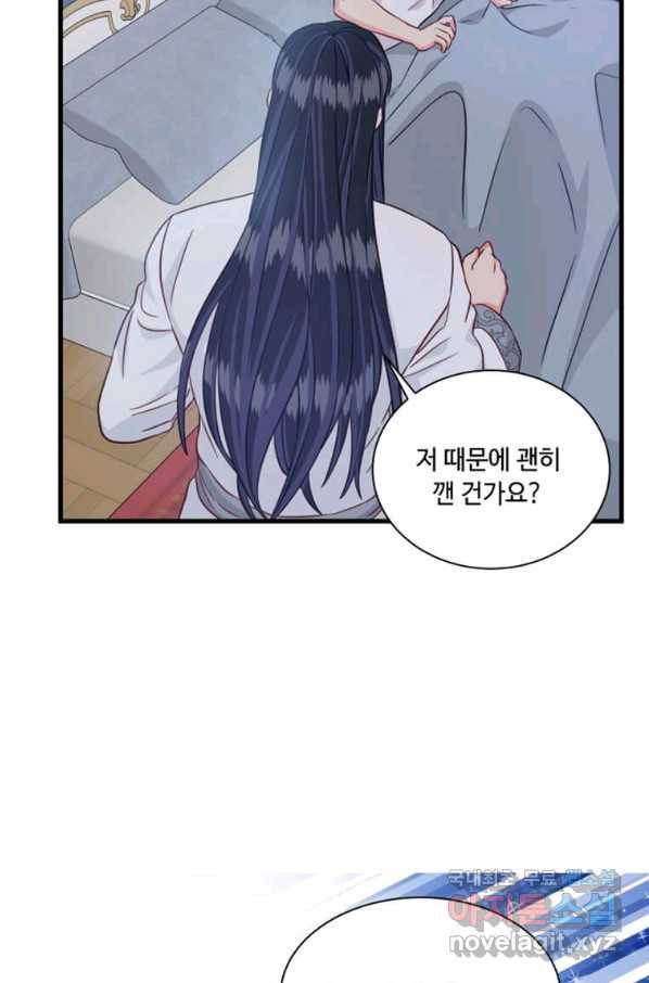프리실라의 결혼 의뢰 113화 62