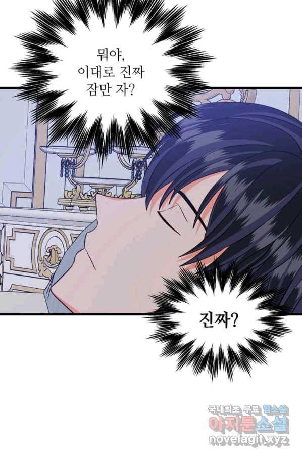 프리실라의 결혼 의뢰 113화 72
