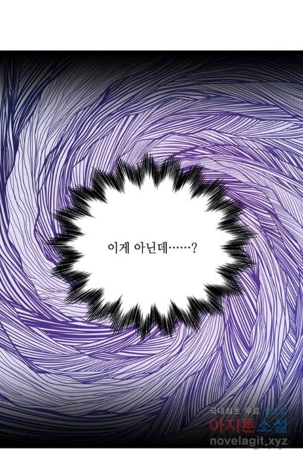 프리실라의 결혼 의뢰 113화 74