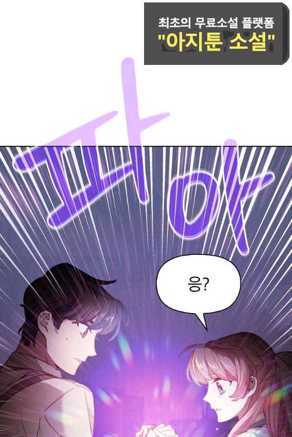 아델리아 - 꽃의 속박 3화 1