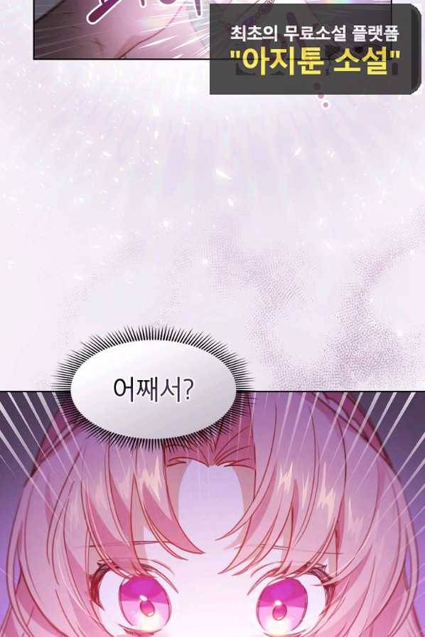 아델리아 - 꽃의 속박 3화 3
