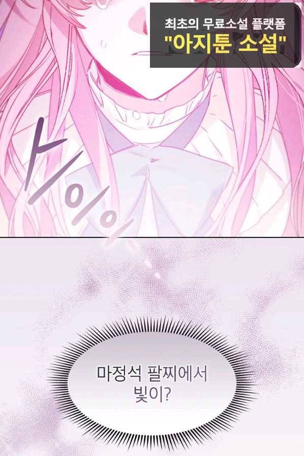 아델리아 - 꽃의 속박 3화 4