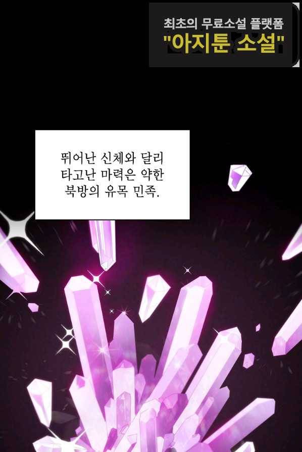 아델리아 - 꽃의 속박 3화 8
