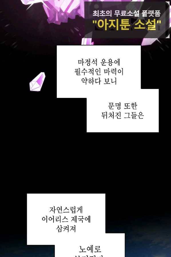 아델리아 - 꽃의 속박 3화 9