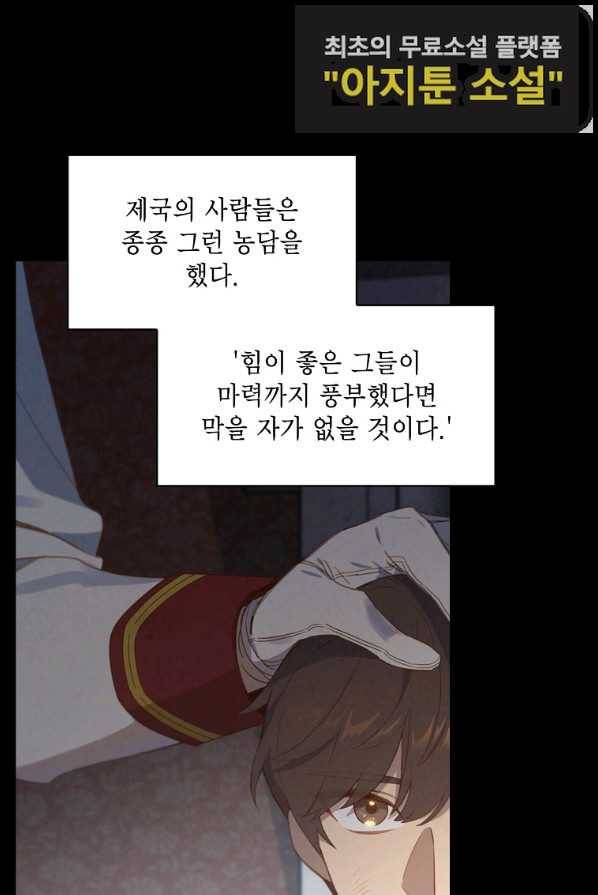 아델리아 - 꽃의 속박 3화 11