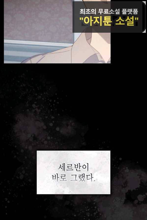 아델리아 - 꽃의 속박 3화 12