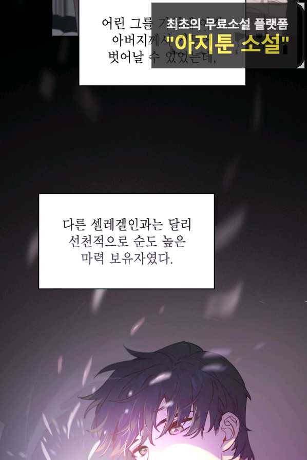 아델리아 - 꽃의 속박 3화 14