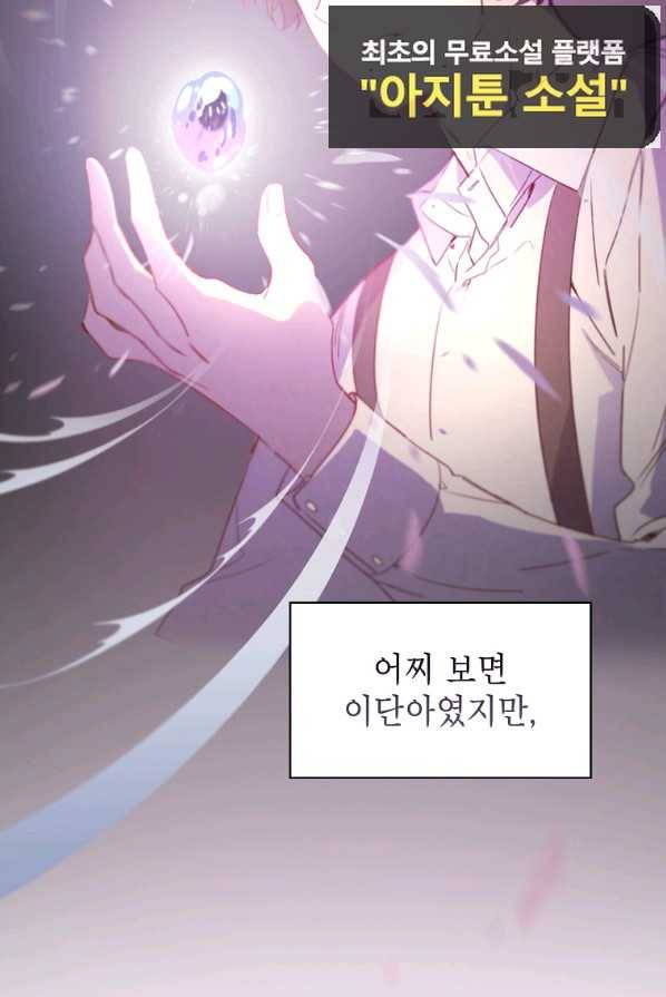 아델리아 - 꽃의 속박 3화 15
