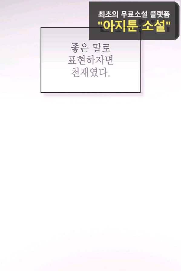 아델리아 - 꽃의 속박 3화 16