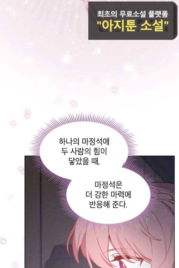 아델리아 - 꽃의 속박 3화 18