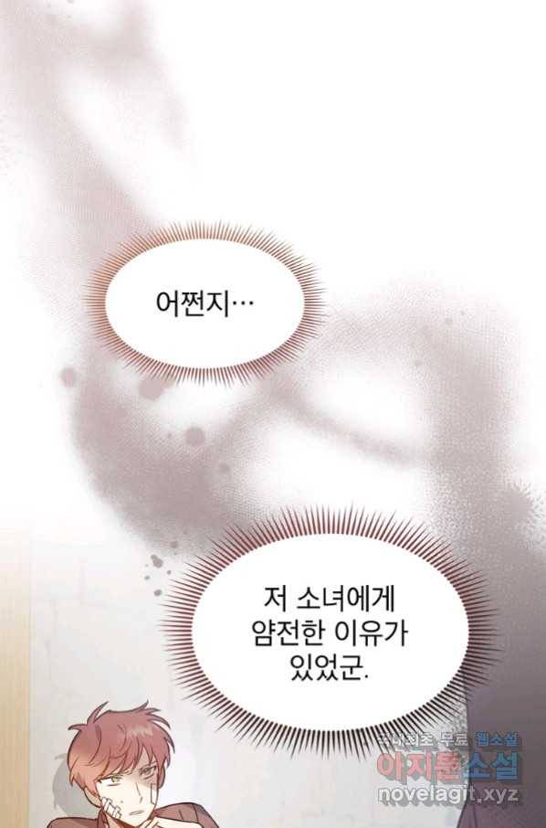 아델리아 - 꽃의 속박 11화 2