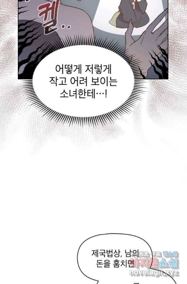 아델리아 - 꽃의 속박 11화 5