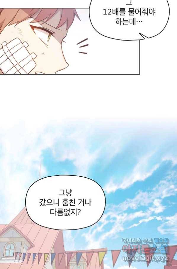 아델리아 - 꽃의 속박 11화 6