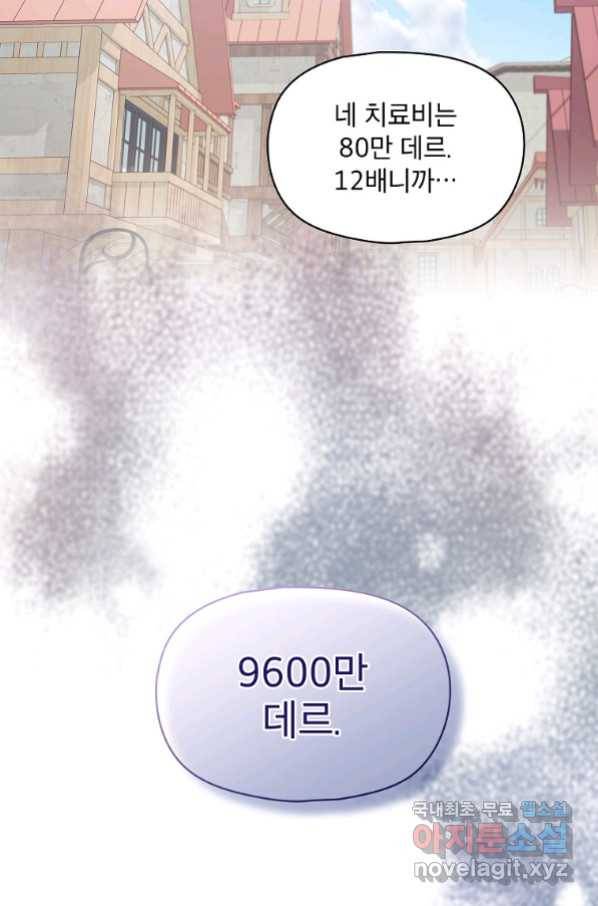 아델리아 - 꽃의 속박 11화 7